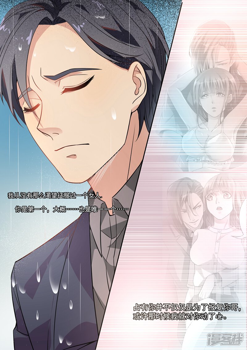 第170话-恶魔总裁的祭品新娘-漫客文化（第4张）