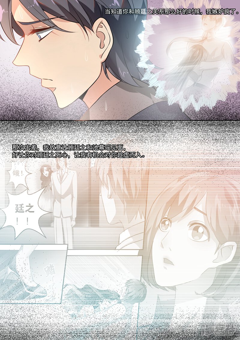 第170话-恶魔总裁的祭品新娘-漫客文化（第5张）