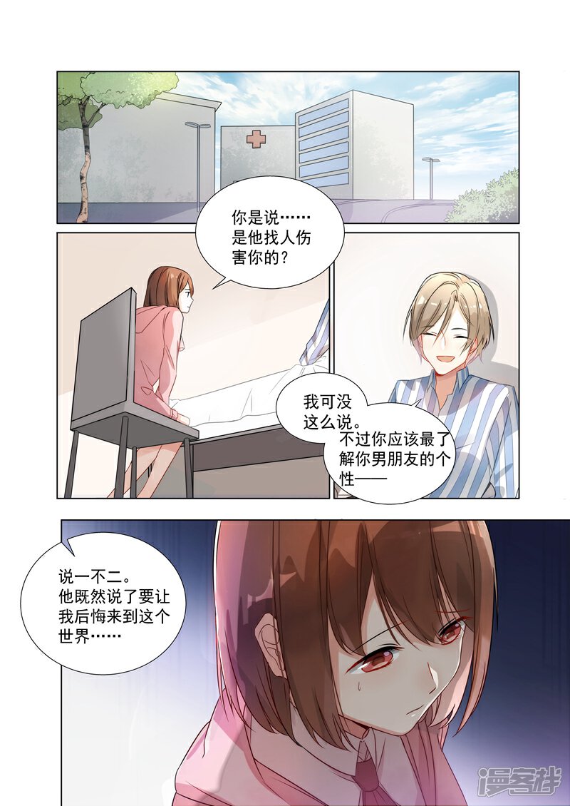 第148话-恶魔总裁的祭品新娘-漫客文化（第2张）