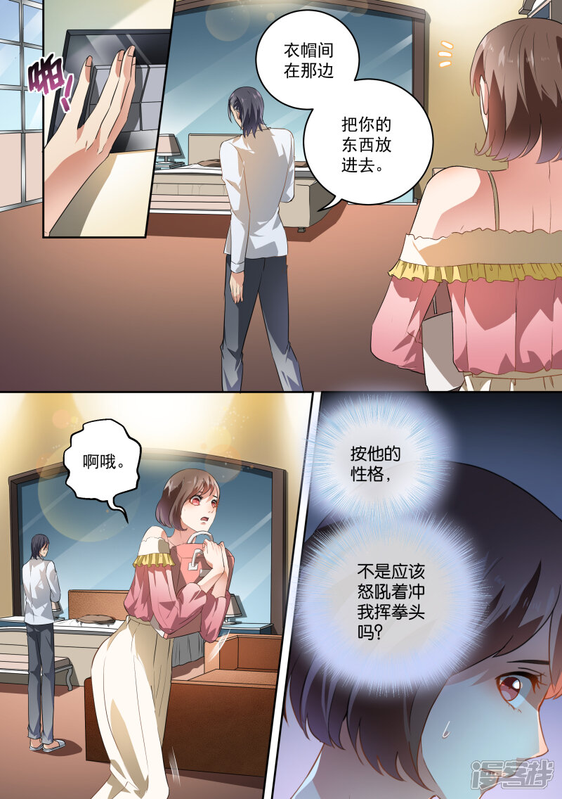 第47话-恶魔总裁的祭品新娘-漫客文化（第3张）