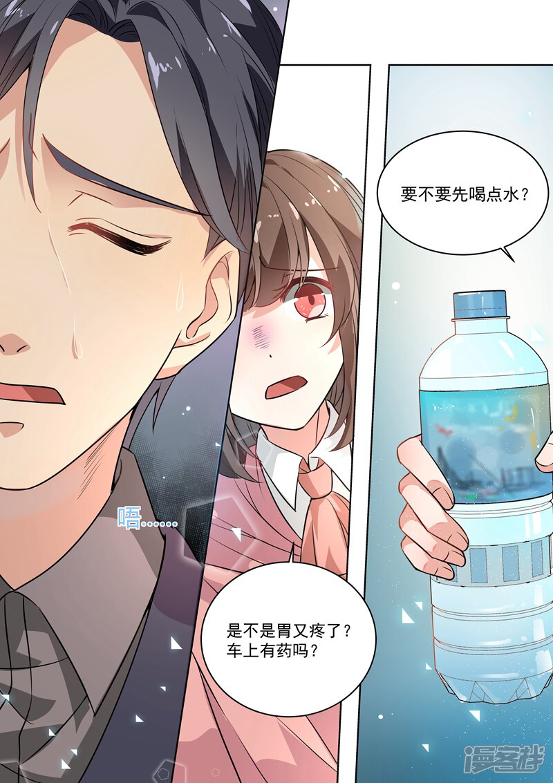 第169话-恶魔总裁的祭品新娘-漫客文化（第10张）