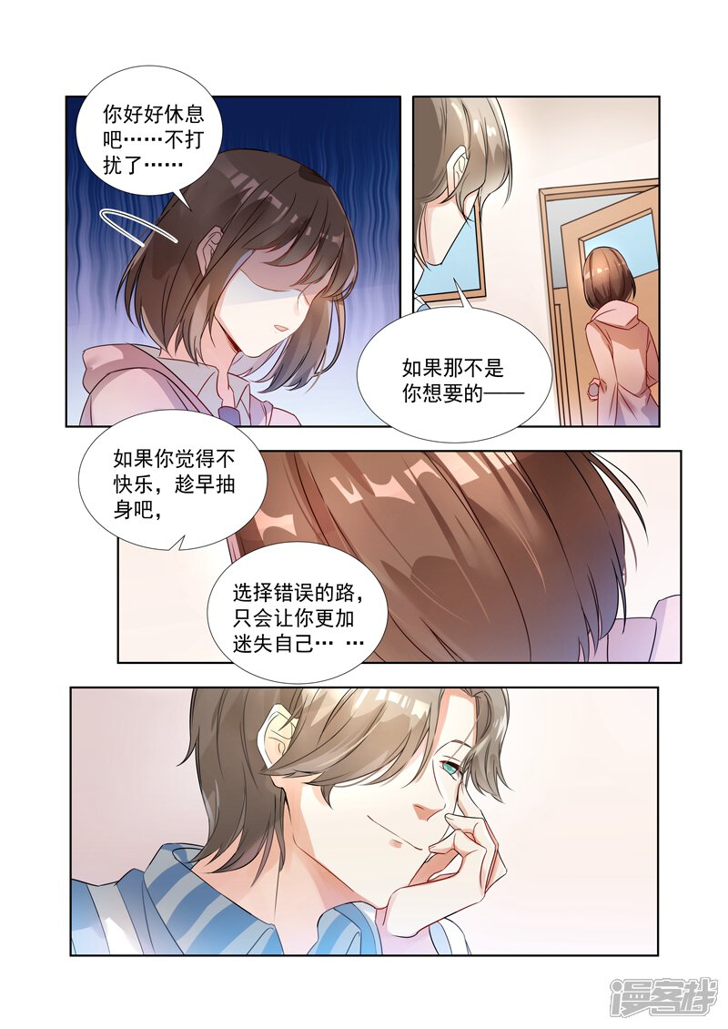 第148话-恶魔总裁的祭品新娘-漫客文化（第3张）