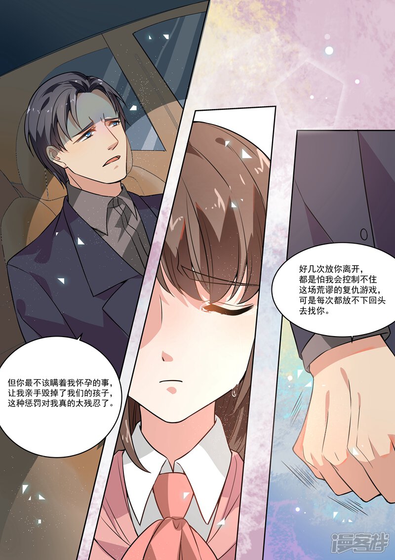 第170话-恶魔总裁的祭品新娘-漫客文化（第7张）