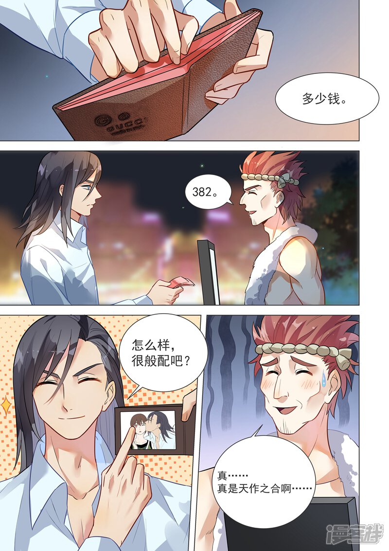 第130话-恶魔总裁的祭品新娘-漫客文化（第6张）