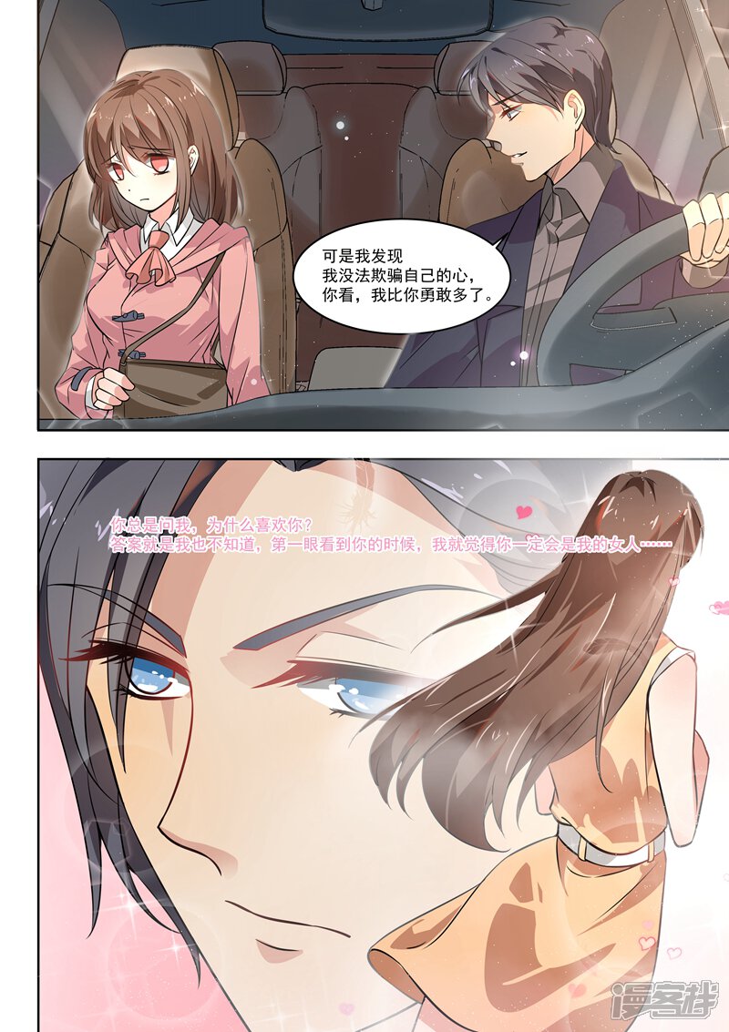 第169话-恶魔总裁的祭品新娘-漫客文化（第12张）