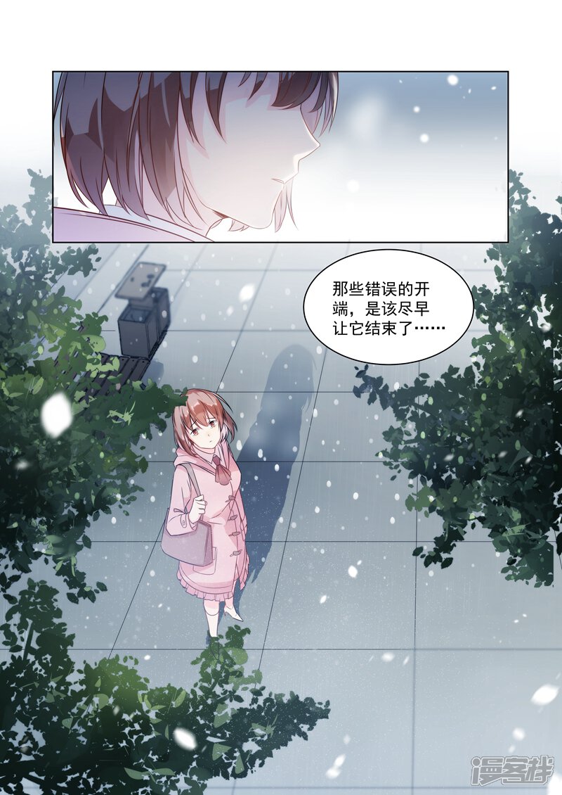 第148话-恶魔总裁的祭品新娘-漫客文化（第5张）