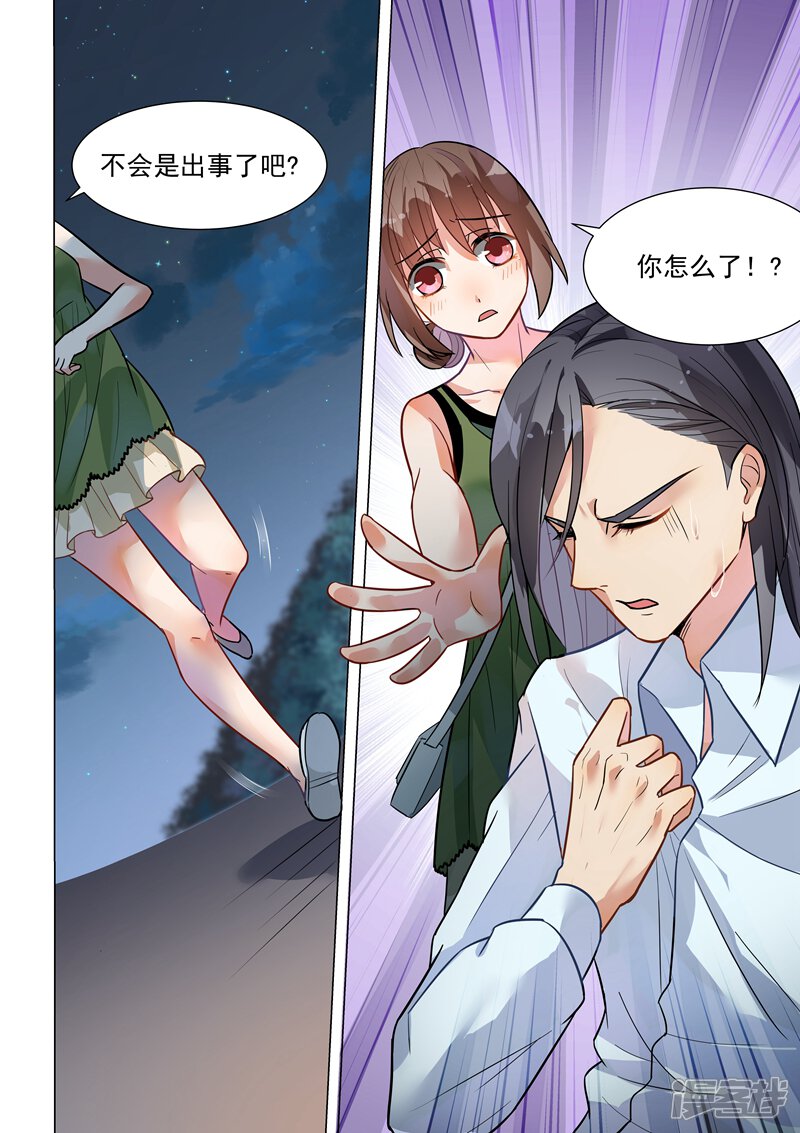 第130话-恶魔总裁的祭品新娘-漫客文化（第8张）