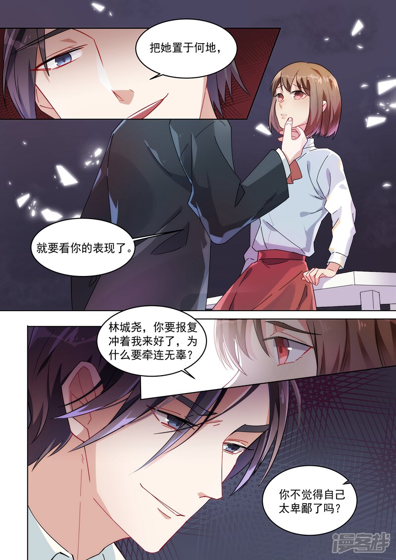 第157话-恶魔总裁的祭品新娘-漫客文化（第2张）