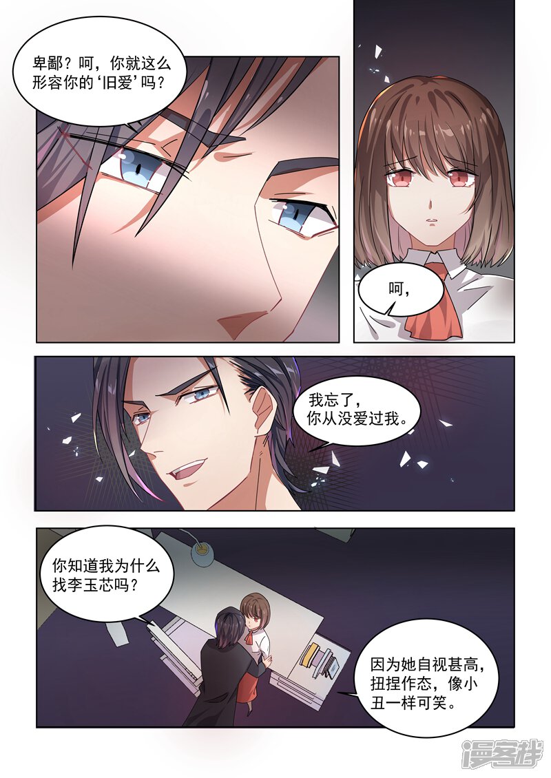 第157话-恶魔总裁的祭品新娘-漫客文化（第3张）
