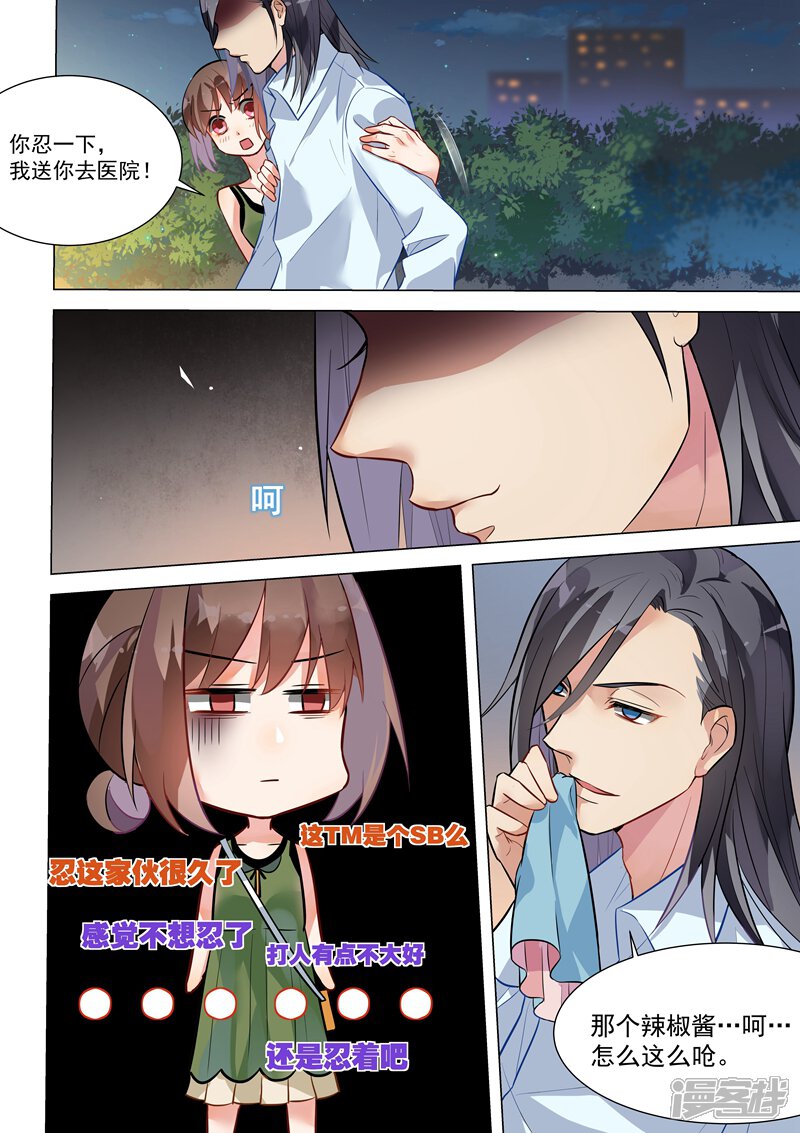 第130话-恶魔总裁的祭品新娘-漫客文化（第10张）
