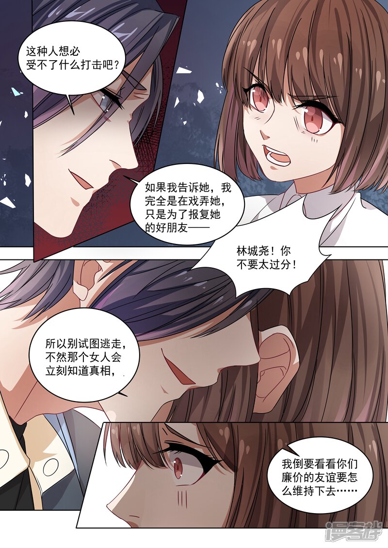 第157话-恶魔总裁的祭品新娘-漫客文化（第4张）