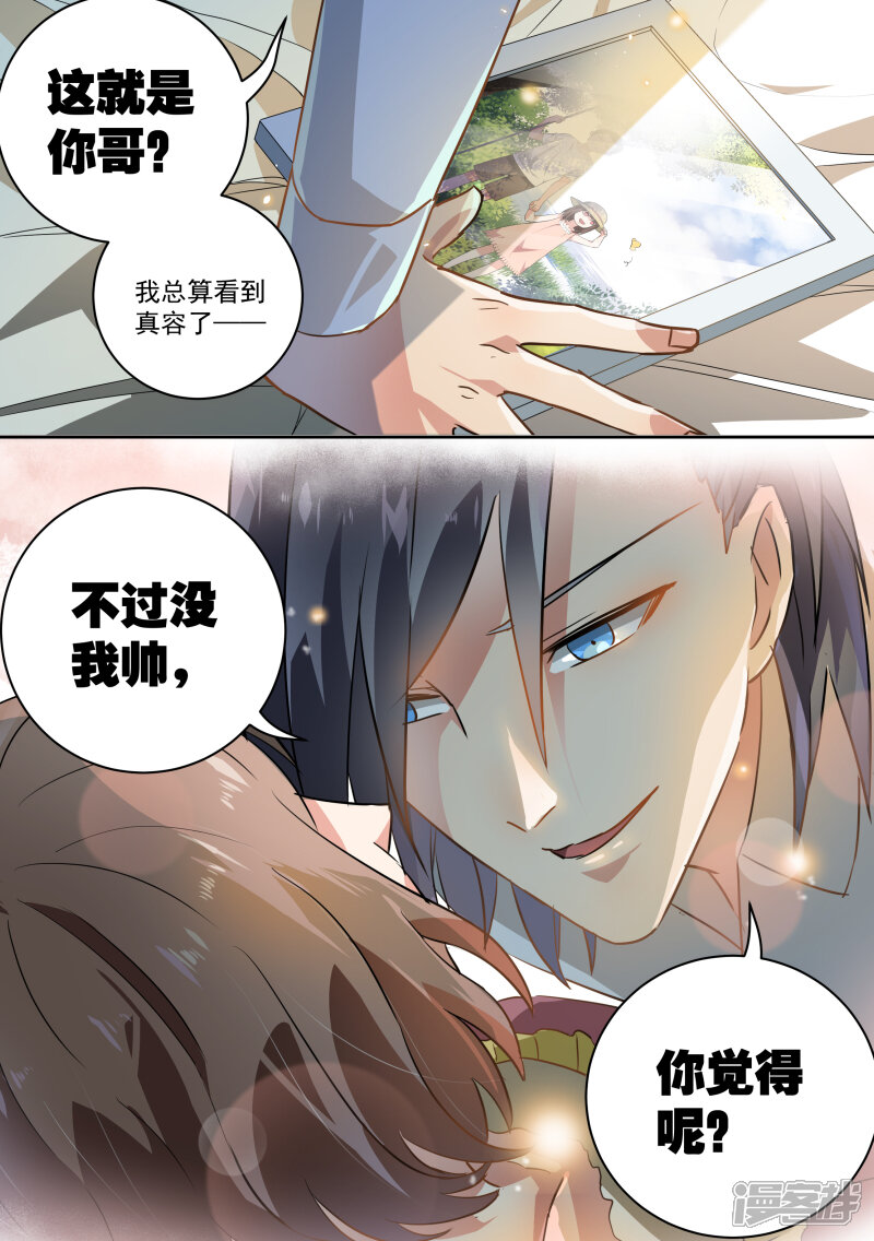 第47话-恶魔总裁的祭品新娘-漫客文化（第10张）