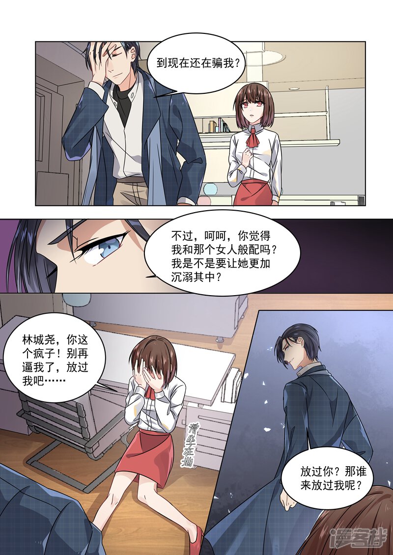 【恶魔总裁的祭品新娘】漫画-（第157话）章节漫画下拉式图片-7.jpg