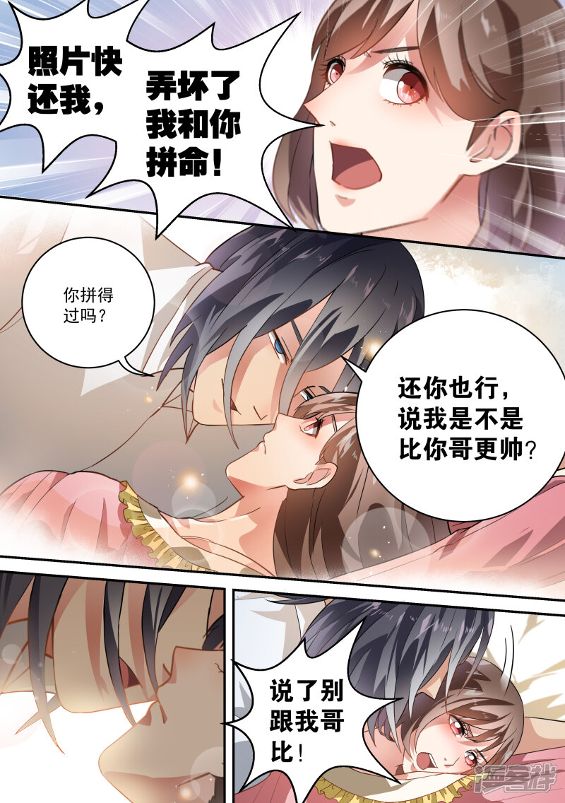 第47话-恶魔总裁的祭品新娘-漫客文化（第11张）