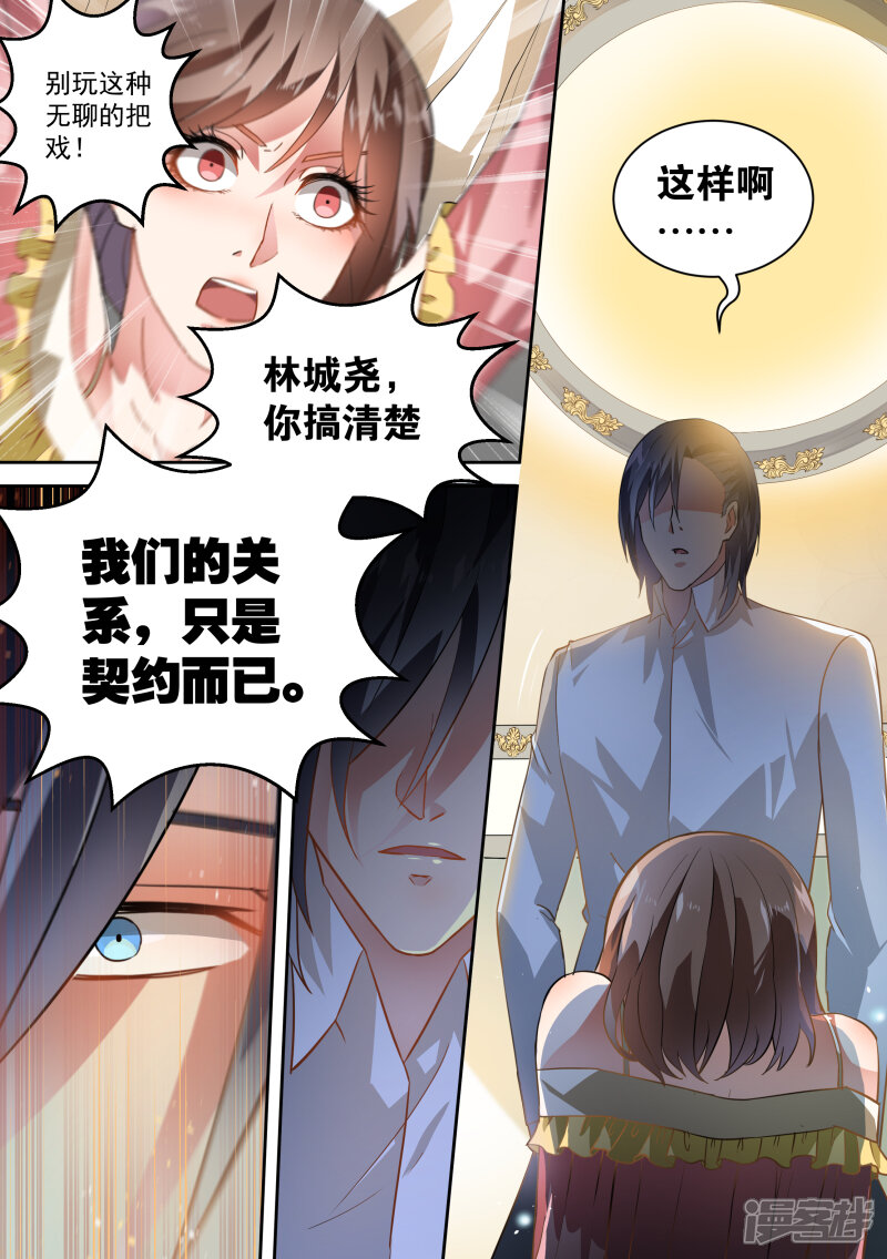 第47话-恶魔总裁的祭品新娘-漫客文化（第12张）