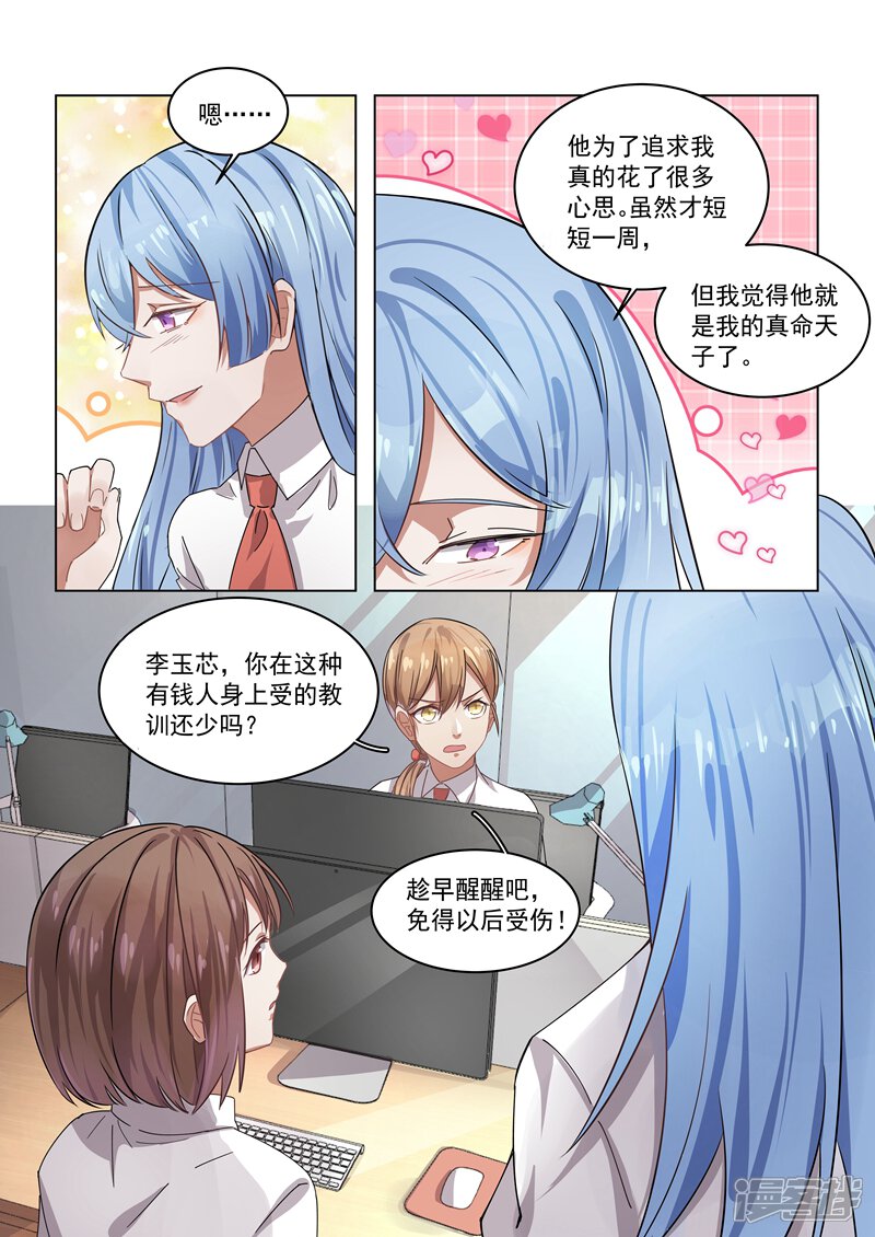 第157话-恶魔总裁的祭品新娘-漫客文化（第10张）