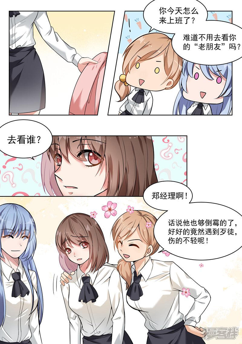 【恶魔总裁的祭品新娘】漫画-（第147话）章节漫画下拉式图片-5.jpg