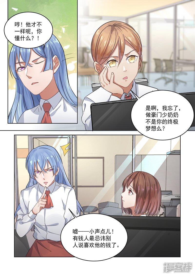 第157话-恶魔总裁的祭品新娘-漫客文化（第11张）