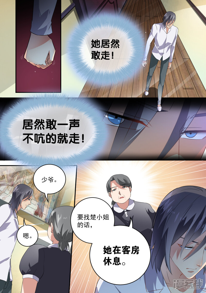 第61话-恶魔总裁的祭品新娘-漫客文化（第6张）
