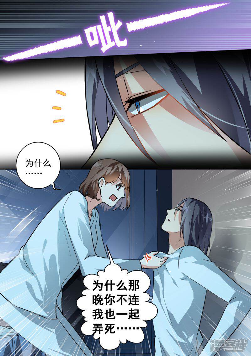 第84话-恶魔总裁的祭品新娘-漫客文化（第5张）