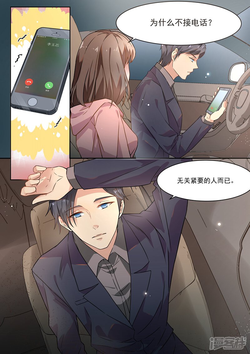 第171话-恶魔总裁的祭品新娘-漫客文化（第4张）