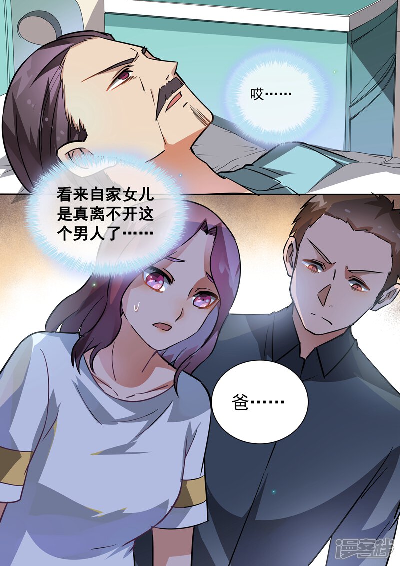 第104话-恶魔总裁的祭品新娘-漫客文化（第2张）