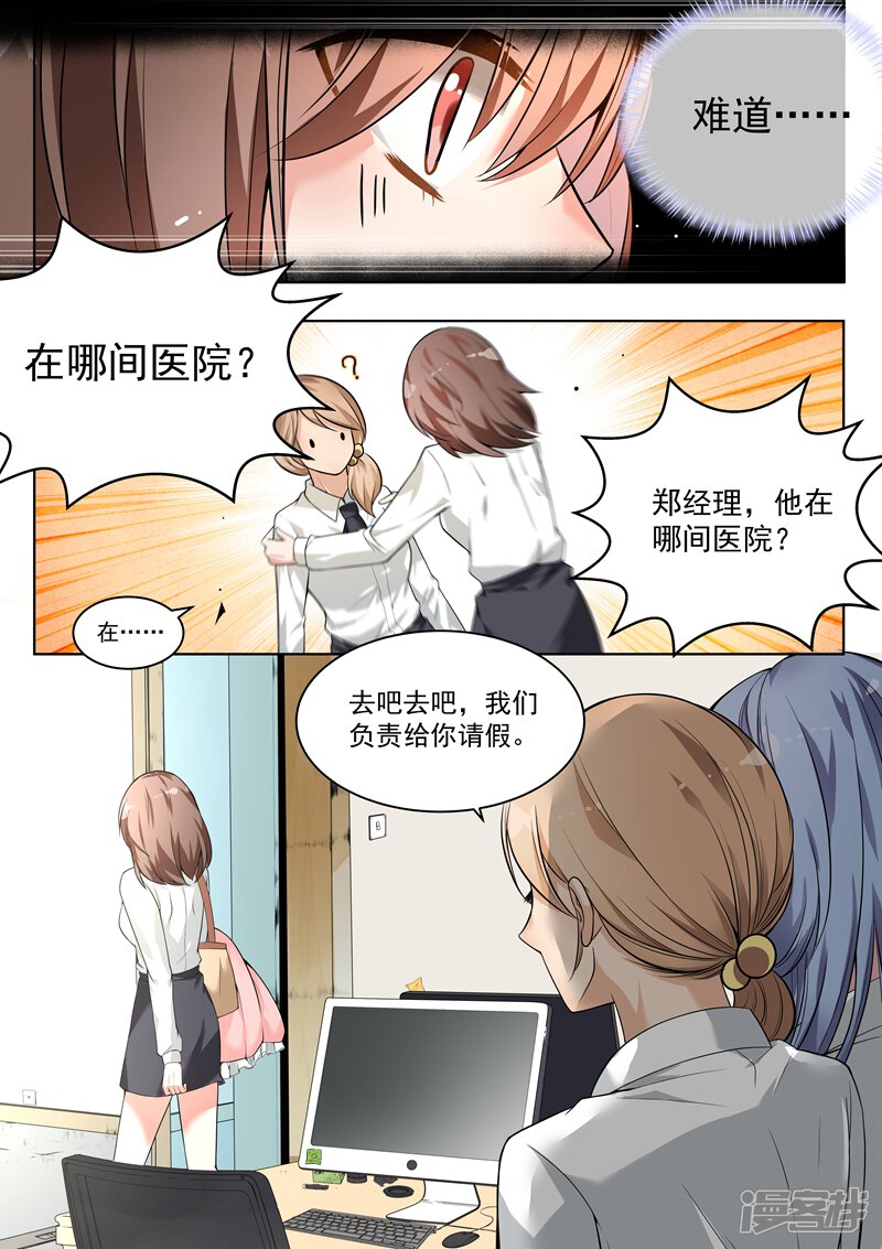 【恶魔总裁的祭品新娘】漫画-（第147话）章节漫画下拉式图片-7.jpg