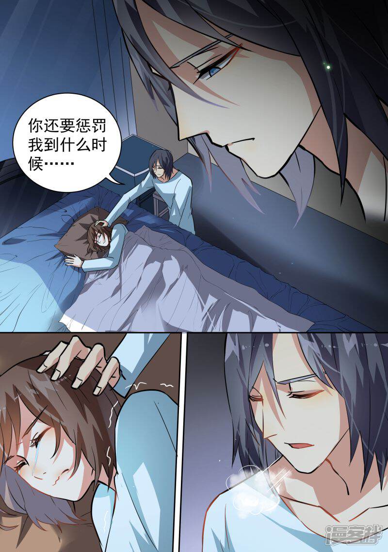 第84话-恶魔总裁的祭品新娘-漫客文化（第7张）