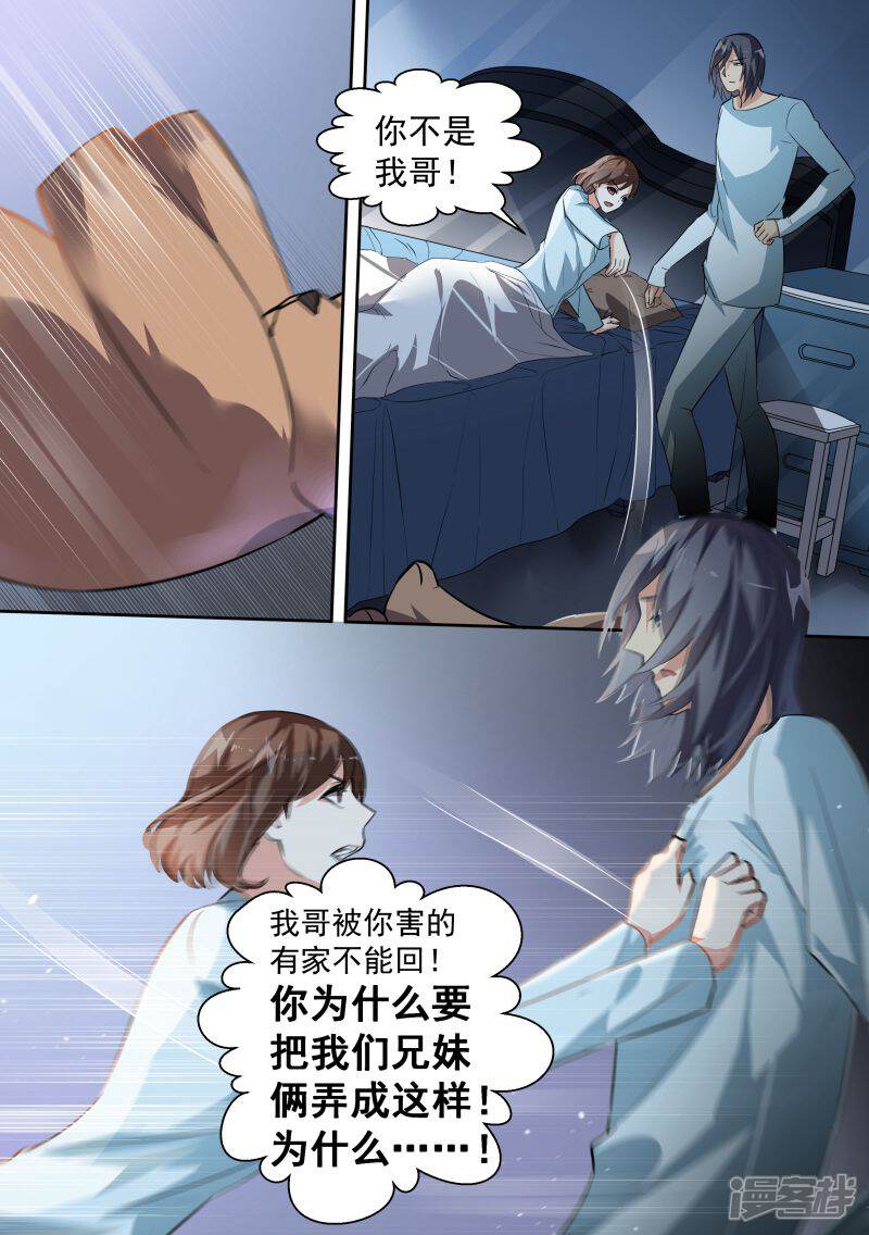 第84话-恶魔总裁的祭品新娘-漫客文化（第9张）