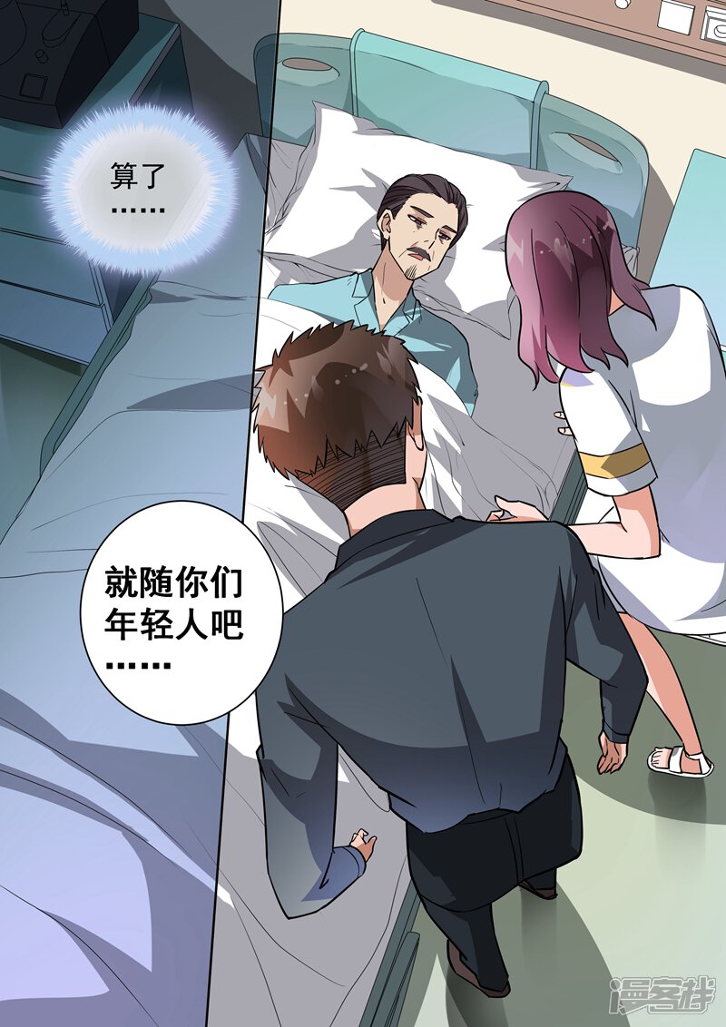 第104话-恶魔总裁的祭品新娘-漫客文化（第3张）
