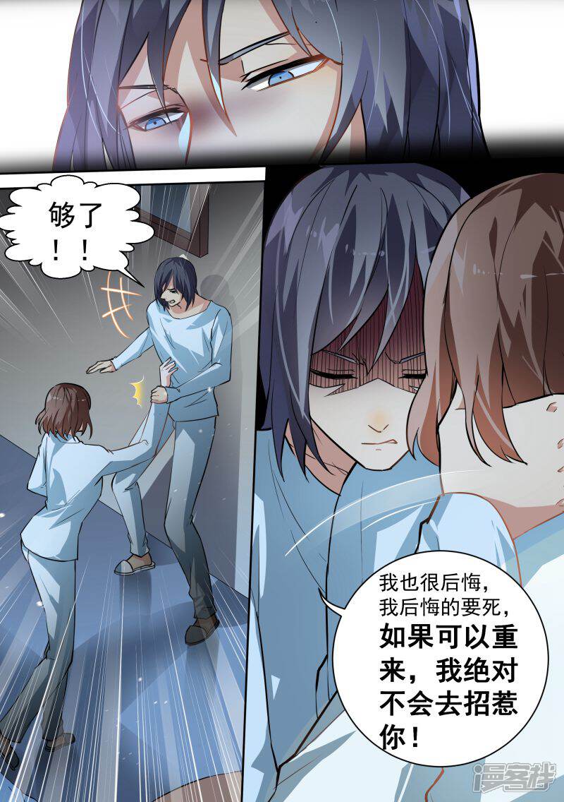 第84话-恶魔总裁的祭品新娘-漫客文化（第10张）