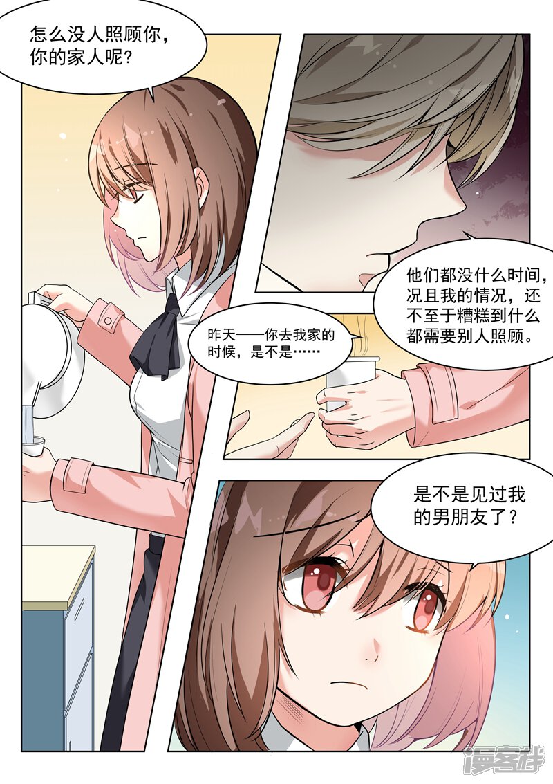 【恶魔总裁的祭品新娘】漫画-（第147话）章节漫画下拉式图片-9.jpg