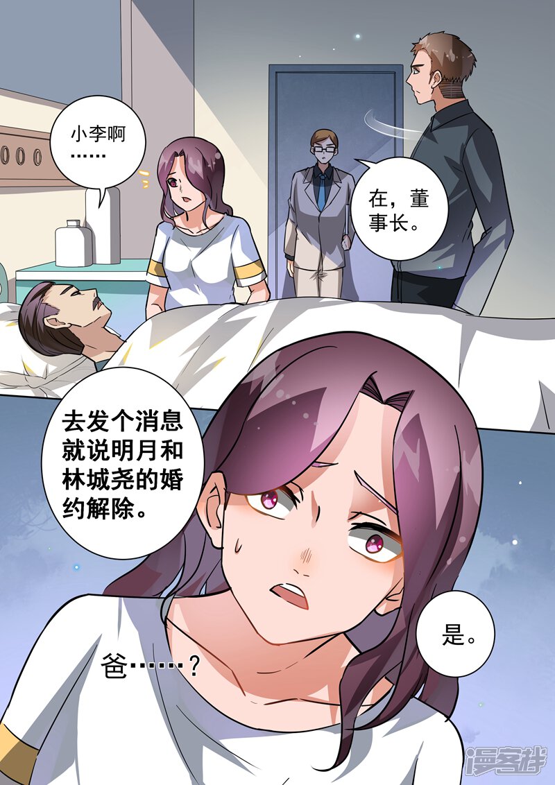 第104话-恶魔总裁的祭品新娘-漫客文化（第4张）