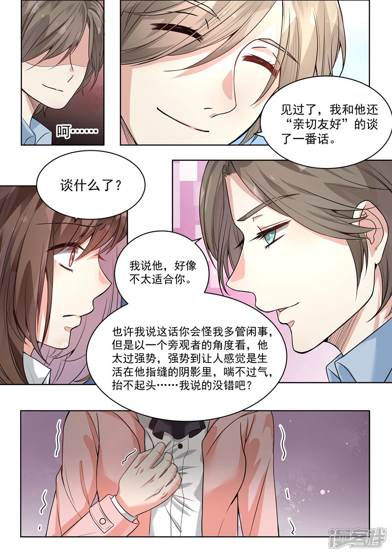 【恶魔总裁的祭品新娘】漫画-（第147话）章节漫画下拉式图片-10.jpg