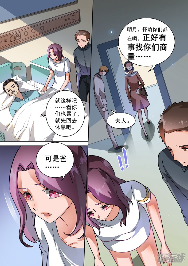第104话-恶魔总裁的祭品新娘-漫客文化（第5张）