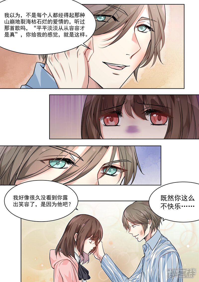 第147话-恶魔总裁的祭品新娘-漫客文化（第11张）