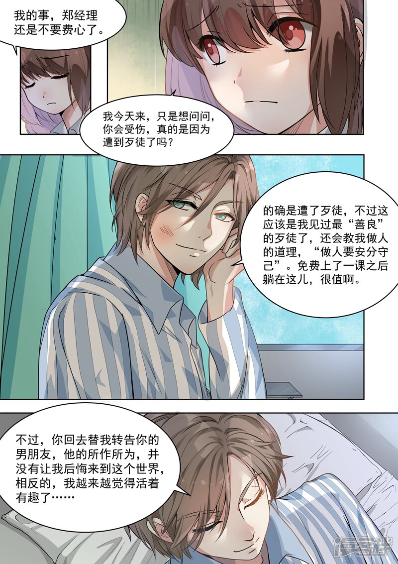 第147话-恶魔总裁的祭品新娘-漫客文化（第12张）