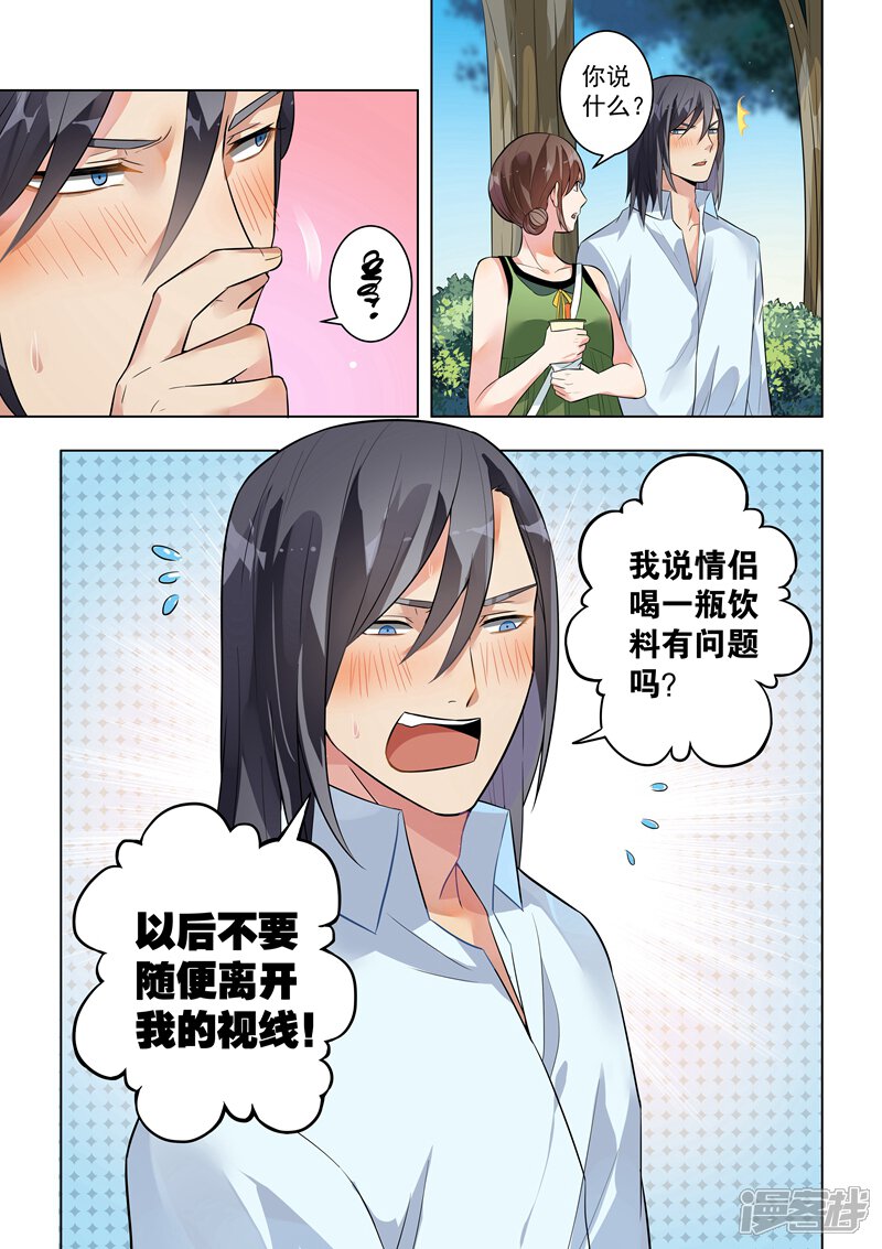 【恶魔总裁的祭品新娘】漫画-（第126话）章节漫画下拉式图片-4.jpg