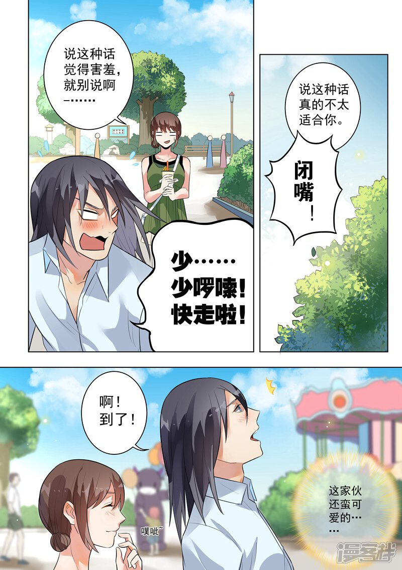 第126话-恶魔总裁的祭品新娘-漫客文化（第5张）