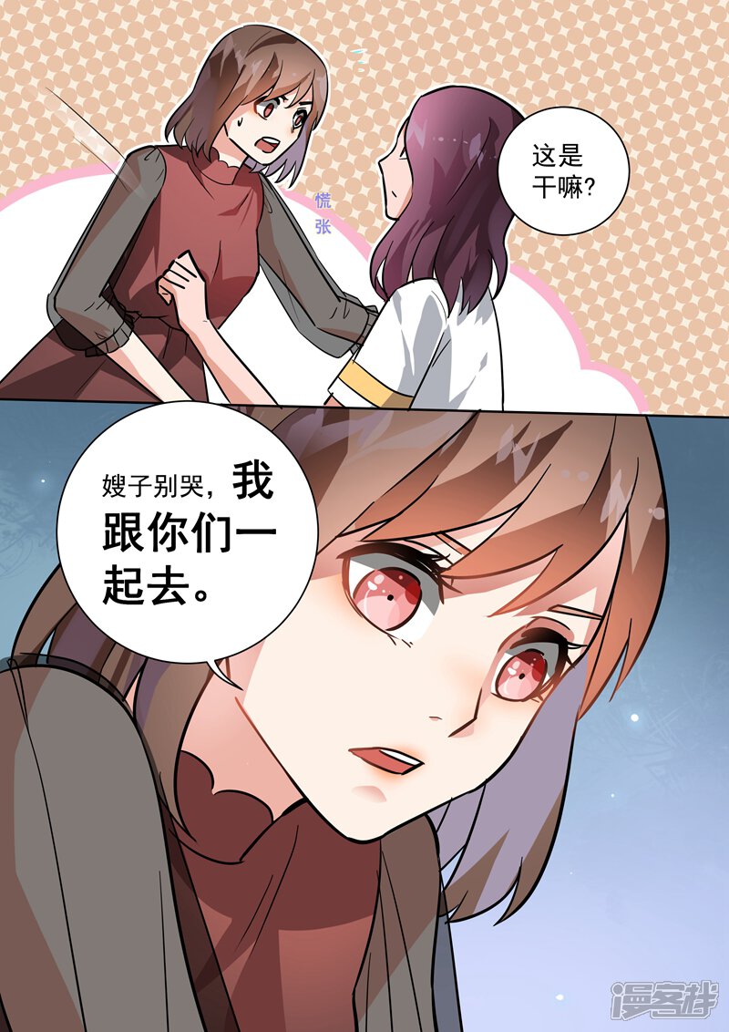 第104话-恶魔总裁的祭品新娘-漫客文化（第11张）