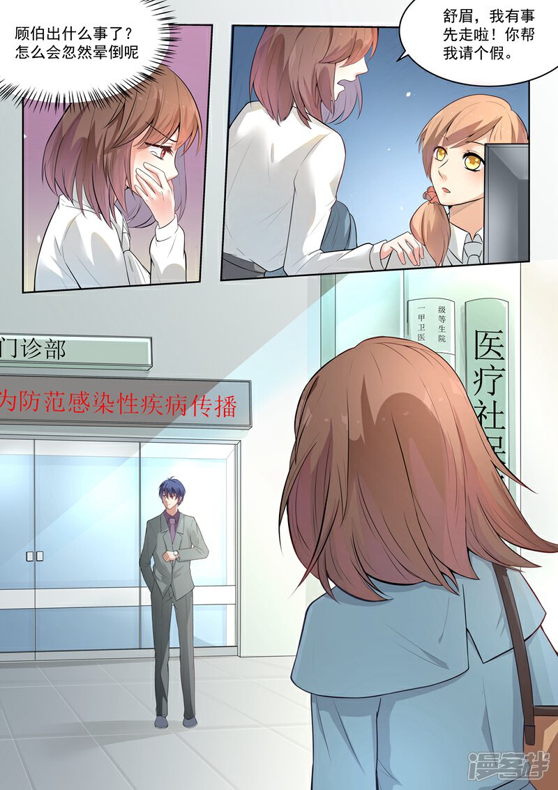 第143话-恶魔总裁的祭品新娘-漫客文化（第2张）