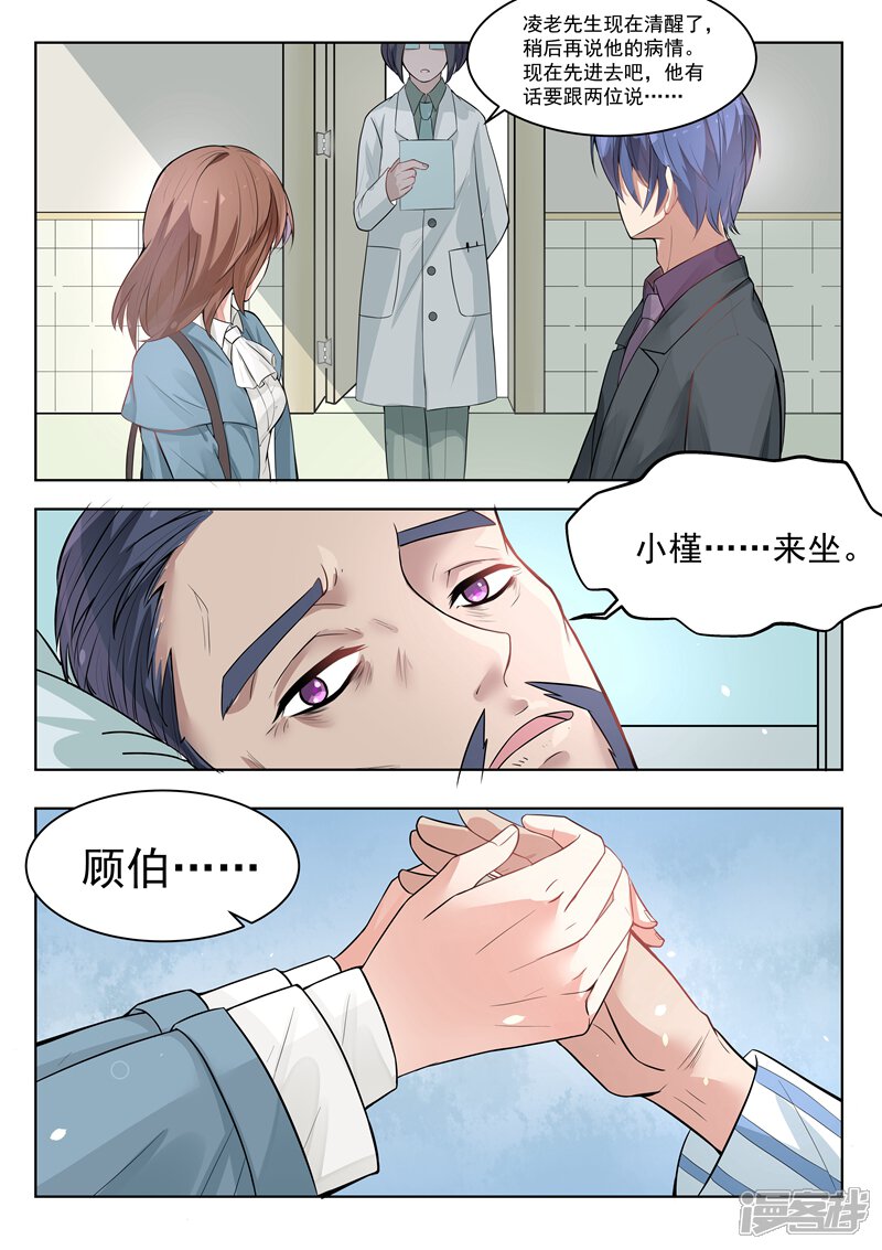第143话-恶魔总裁的祭品新娘-漫客文化（第5张）