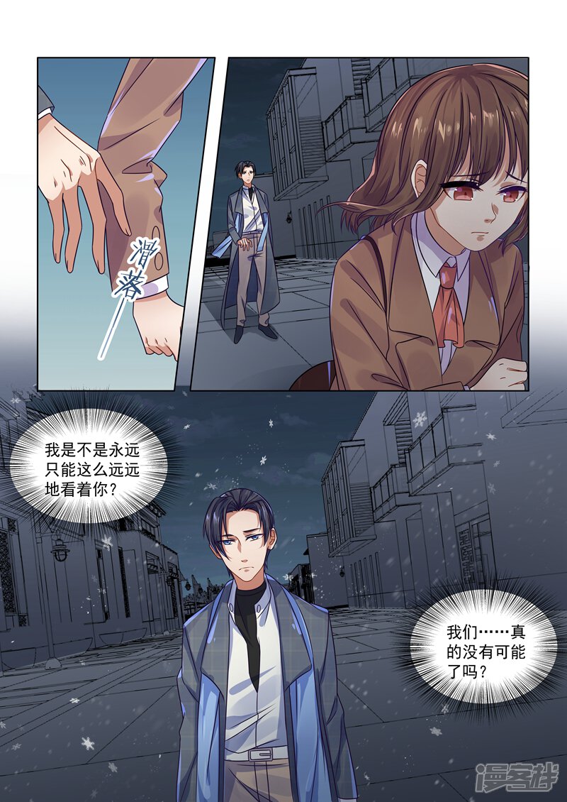 第159话-恶魔总裁的祭品新娘-漫客文化（第4张）