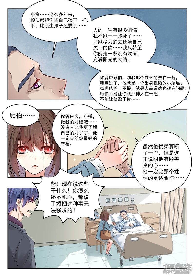 第143话-恶魔总裁的祭品新娘-漫客文化（第6张）
