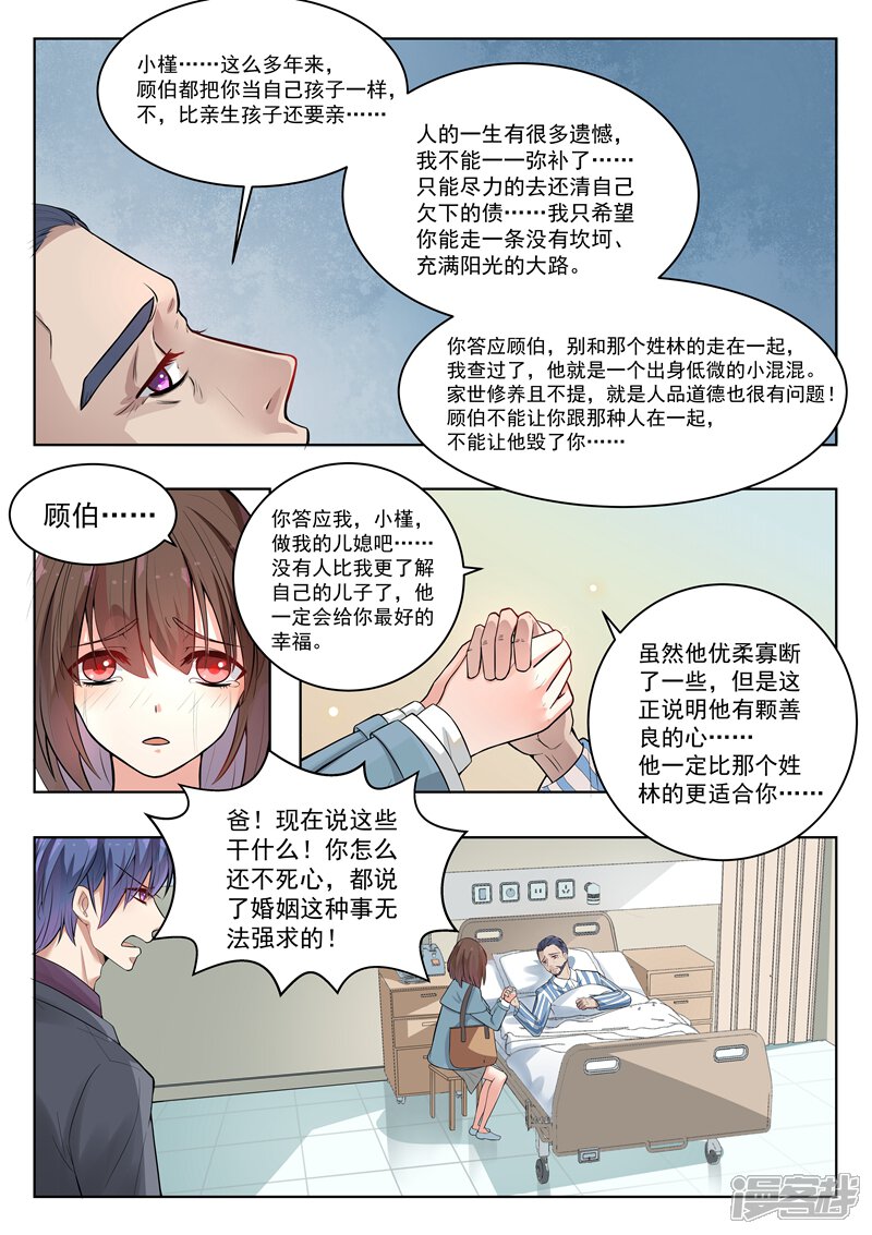 【恶魔总裁的祭品新娘】漫画-（第143话）章节漫画下拉式图片-6.jpg