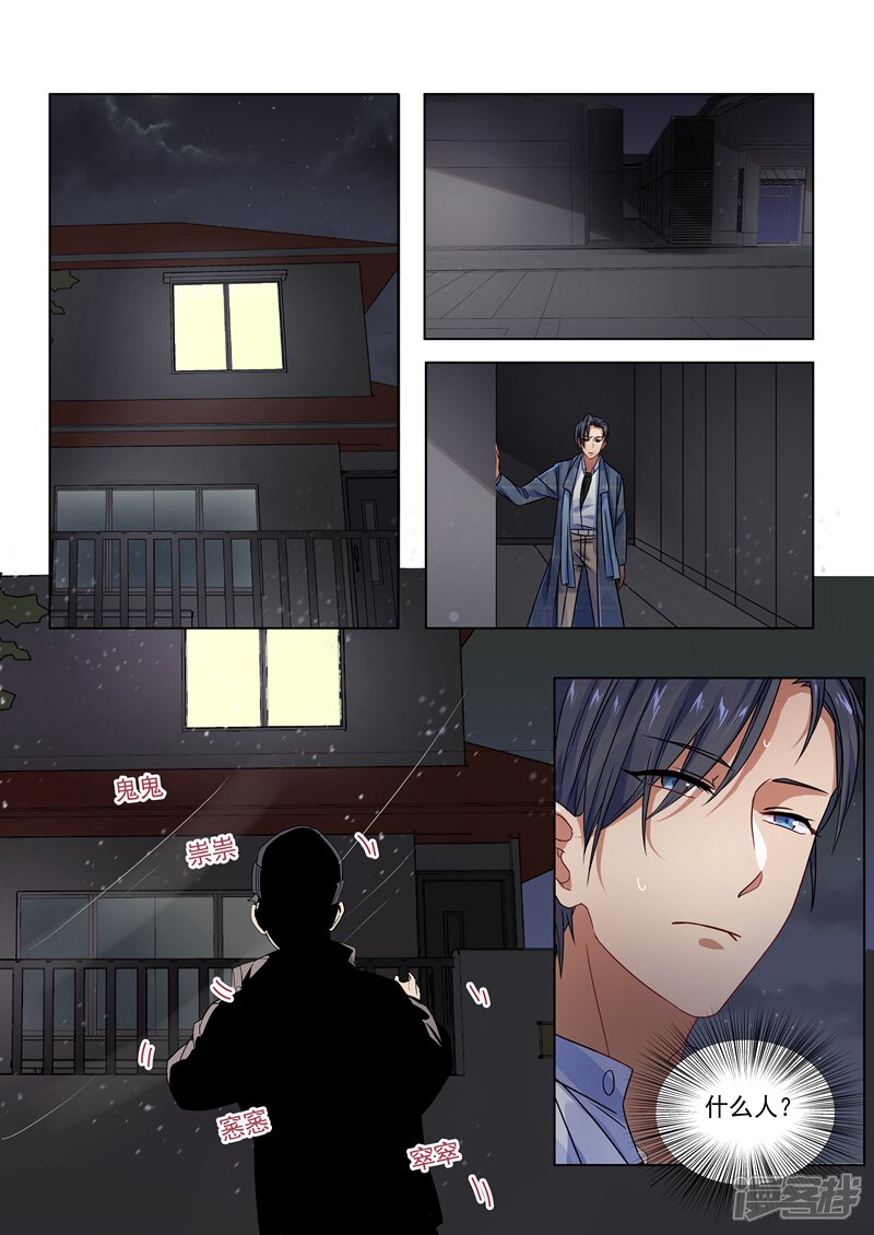 第159话-恶魔总裁的祭品新娘-漫客文化（第6张）