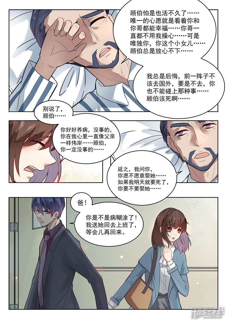 第143话-恶魔总裁的祭品新娘-漫客文化（第7张）