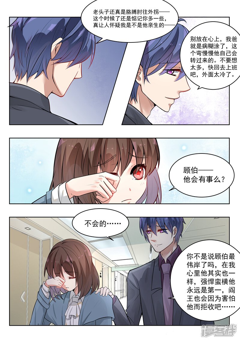 第143话-恶魔总裁的祭品新娘-漫客文化（第8张）