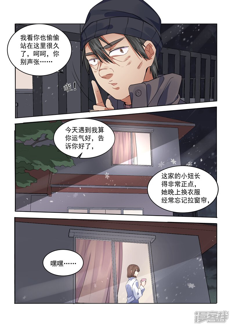 第159话-恶魔总裁的祭品新娘-漫客文化（第8张）