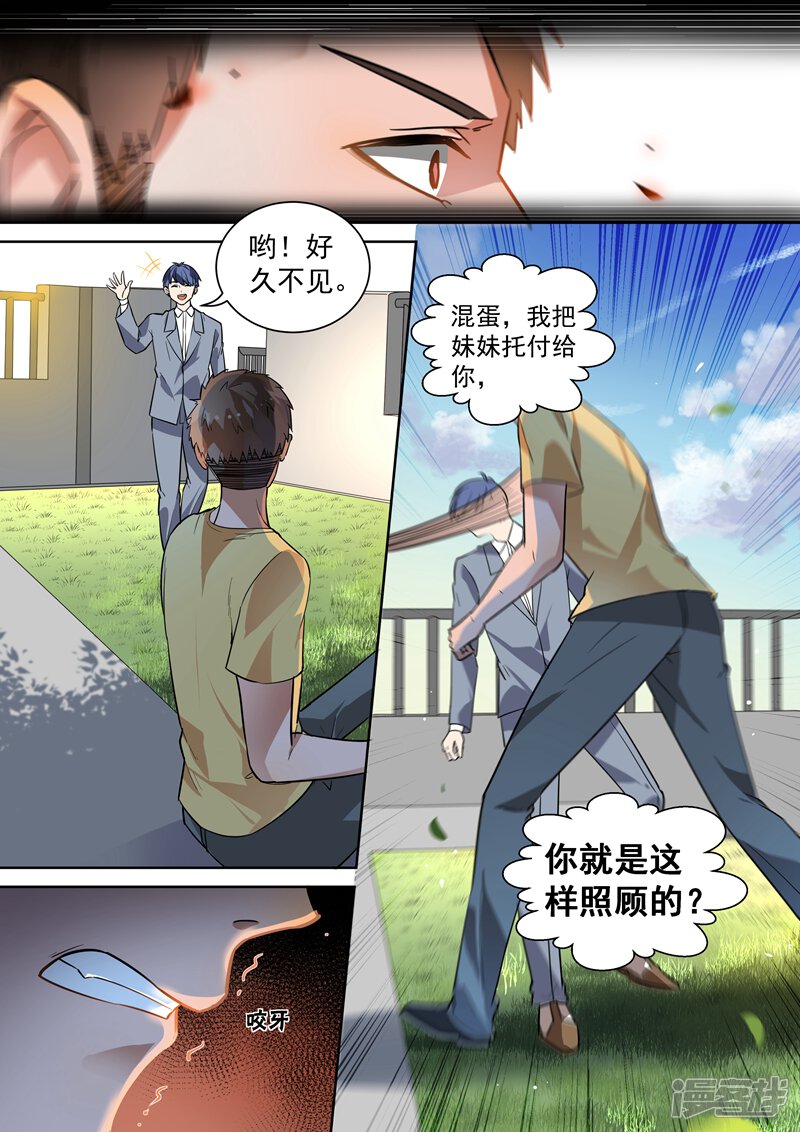 第108话-恶魔总裁的祭品新娘-漫客文化（第5张）